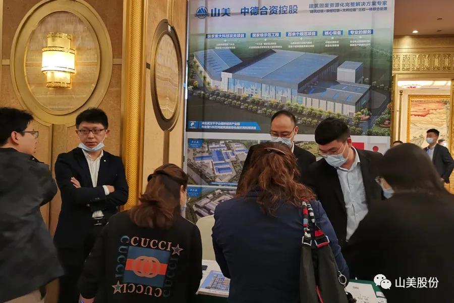 聚焦固廢高效利用|上海山美股份亮相第四屆中國固廢處理與生態(tài)材料學(xué)術(shù)與技術(shù)交流會