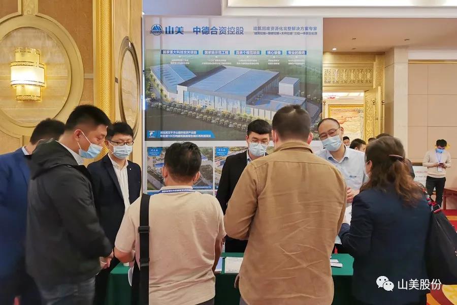 聚焦固廢高效利用|上海山美股份亮相第四屆中國固廢處理與生態(tài)材料學(xué)術(shù)與技術(shù)交流會