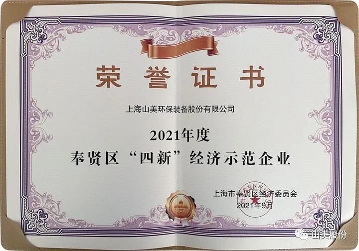 蓄勢(shì)待發(fā)｜上海山美股份邀您攜手同行，共贏2022!