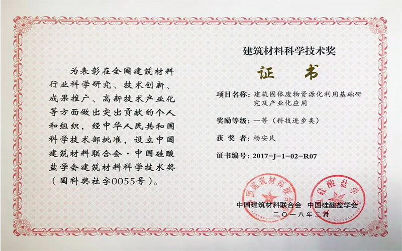 喜訊|上海山美股份董事長(zhǎng)楊安民榮獲2021年度建筑材料科學(xué)技術(shù)進(jìn)步二等獎(jiǎng)