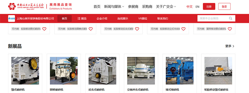 展會(huì)邀請(qǐng)丨第132屆廣交會(huì)線上開幕，上海山美股份邀您相約云端！