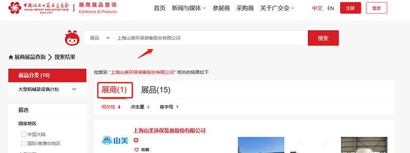 展會(huì)邀請(qǐng)丨第132屆廣交會(huì)線上開幕，上海山美股份邀您相約云端！