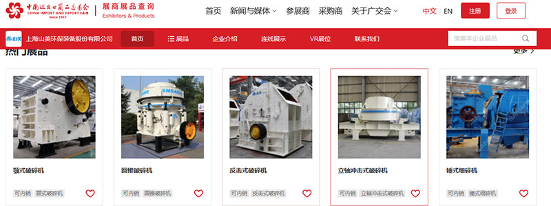 展會(huì)邀請(qǐng)丨第132屆廣交會(huì)線上開幕，上海山美股份邀您相約云端！