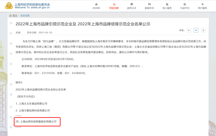 重磅|上海山美股份榮獲“2022年上海市品牌培育示范企業(yè)”殊榮