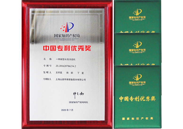 2020國家知識(shí)產(chǎn)權(quán)中國專利優(yōu)秀獎(jiǎng) 2020國家知識(shí)產(chǎn)權(quán)中國專利優(yōu)秀獎(jiǎng)