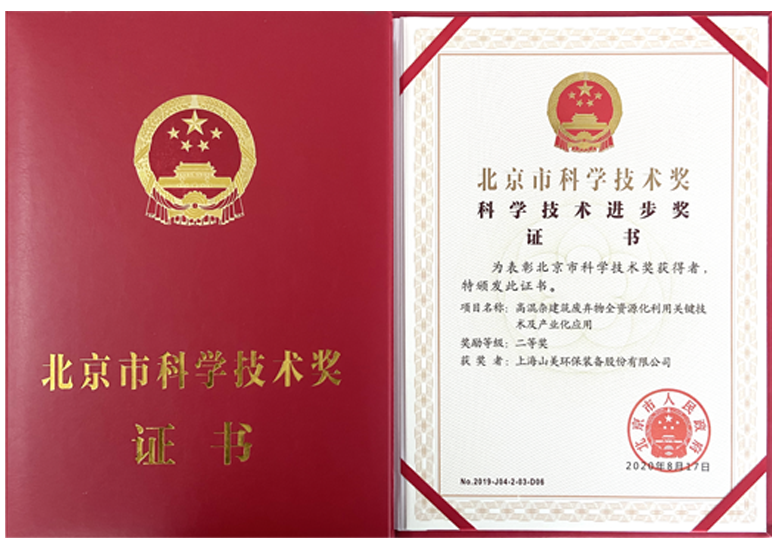 2020北京市科學(xué)技術(shù)獎(jiǎng)科學(xué)技術(shù)進(jìn)步二等獎(jiǎng) 2020北京市科學(xué)技術(shù)獎(jiǎng)科學(xué)技術(shù)進(jìn)步二等獎(jiǎng)