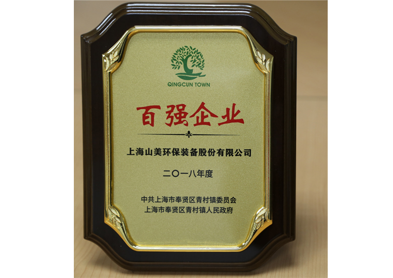 2018年度百強(qiáng)企業(yè) 2018年度百強(qiáng)企業(yè)