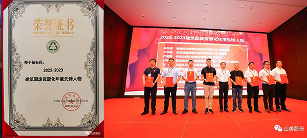 【喜訊】楊安民董事長獲評為“建筑固廢資源化年度先鋒人物” 【喜訊】楊安民董事長獲評為“建筑固廢資源化年度先鋒人物”