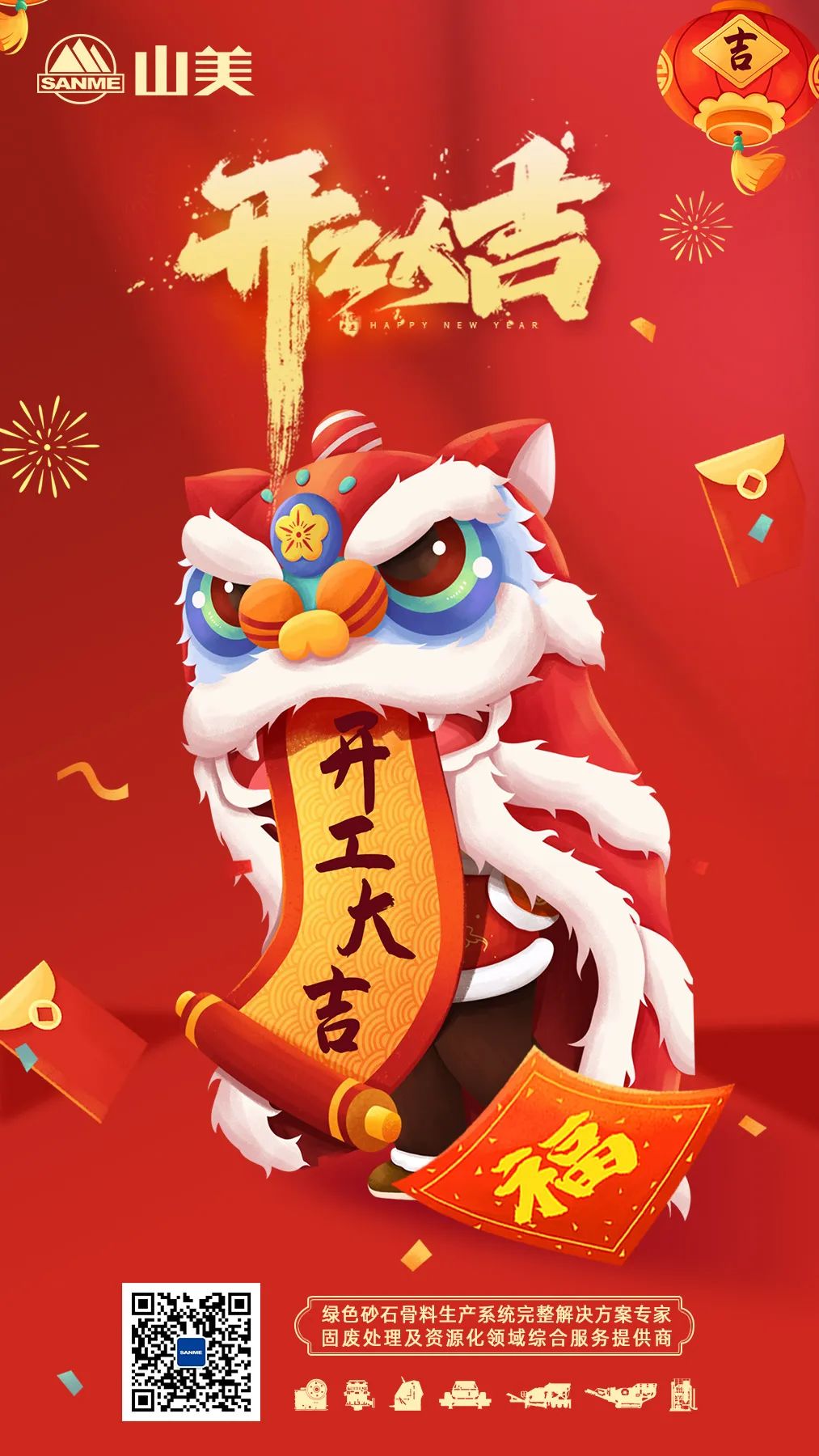 開工大吉 開工大吉