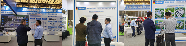 第25屆中國(guó)環(huán)博會(huì)圓滿閉幕 上海山美股份滿載而歸！