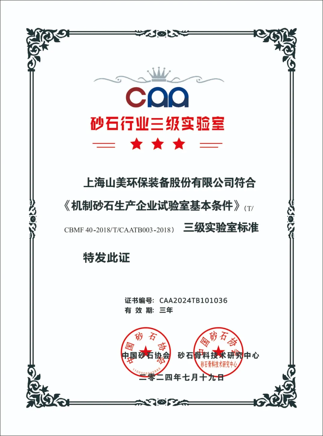 砥礪奮進 逆勢而上|上海山美股份2024年度大事記