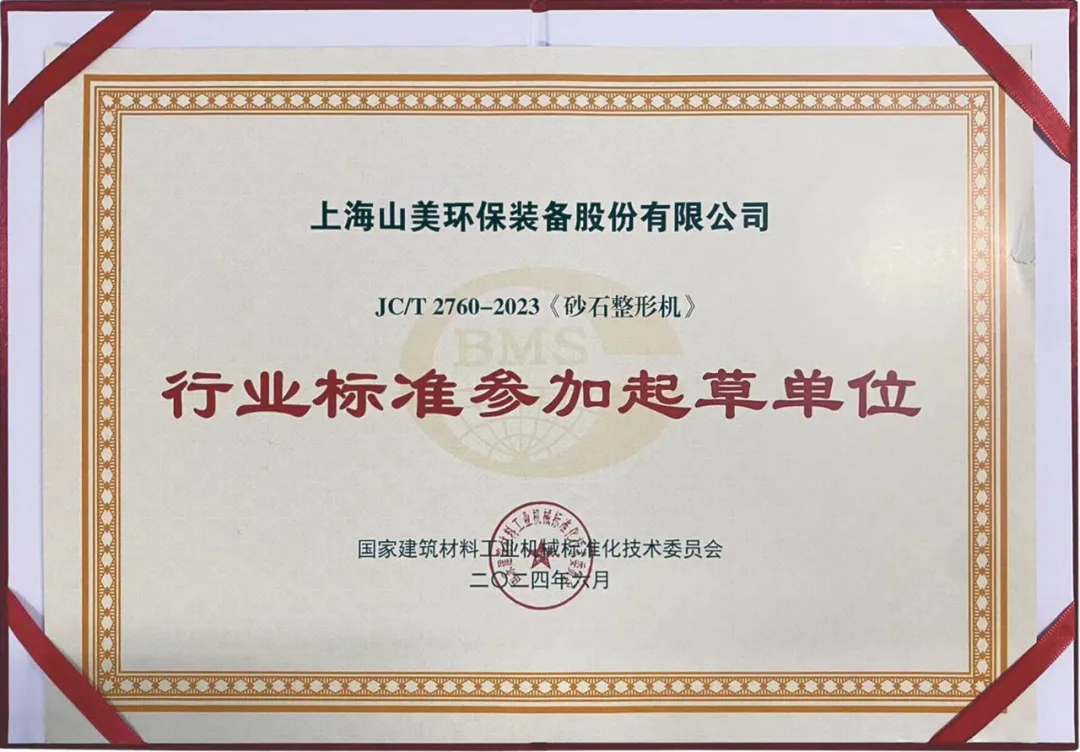砥礪奮進 逆勢而上|上海山美股份2024年度大事記