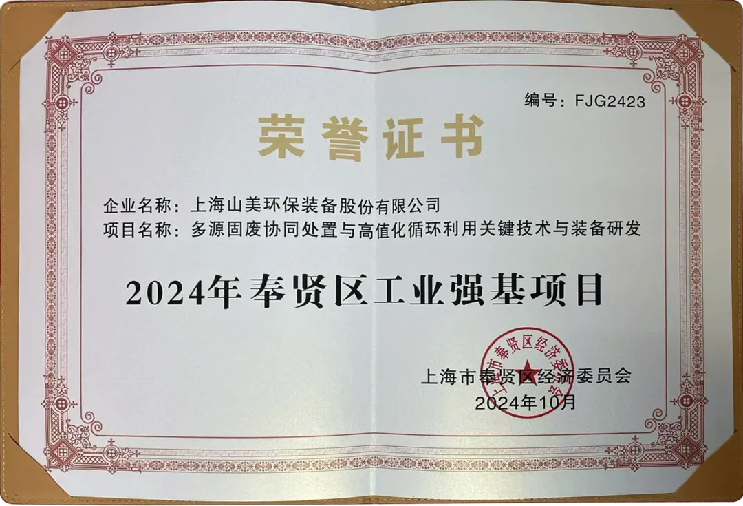 砥礪奮進 逆勢而上|上海山美股份2024年度大事記