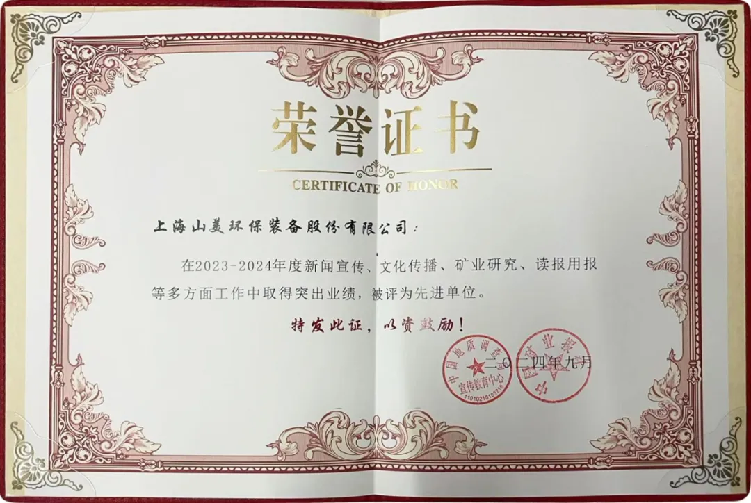 砥礪奮進 逆勢而上|上海山美股份2024年度大事記