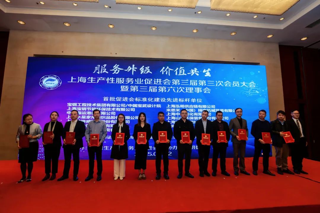喜訊 | 上海山美股份榮獲“上海生產(chǎn)性服務(wù)業(yè)促進(jìn)會(huì)標(biāo)準(zhǔn)化先進(jìn)標(biāo)桿單位”稱號(hào)！