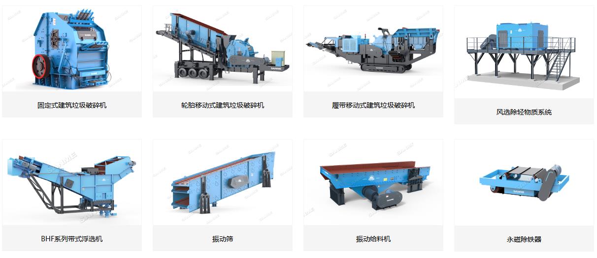 上海山美建筑垃圾處理設備:城市綠色發(fā)展的“幕后英雄”