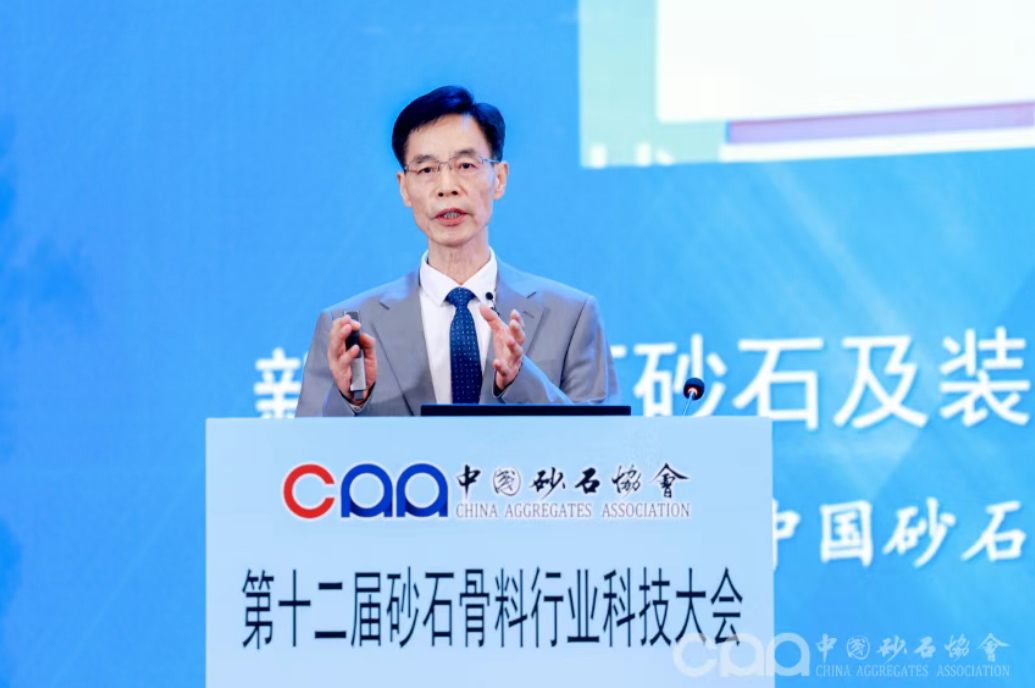 創(chuàng)新破局 融合發(fā)展 | 上海山美股份深度參與第十二屆砂石骨料行業(yè)科技大會