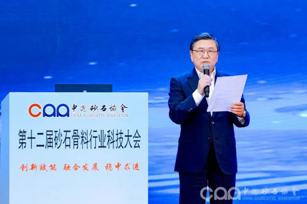 創(chuàng)新破局 融合發(fā)展 | 上海山美股份深度參與第十二屆砂石骨料行業(yè)科技大會